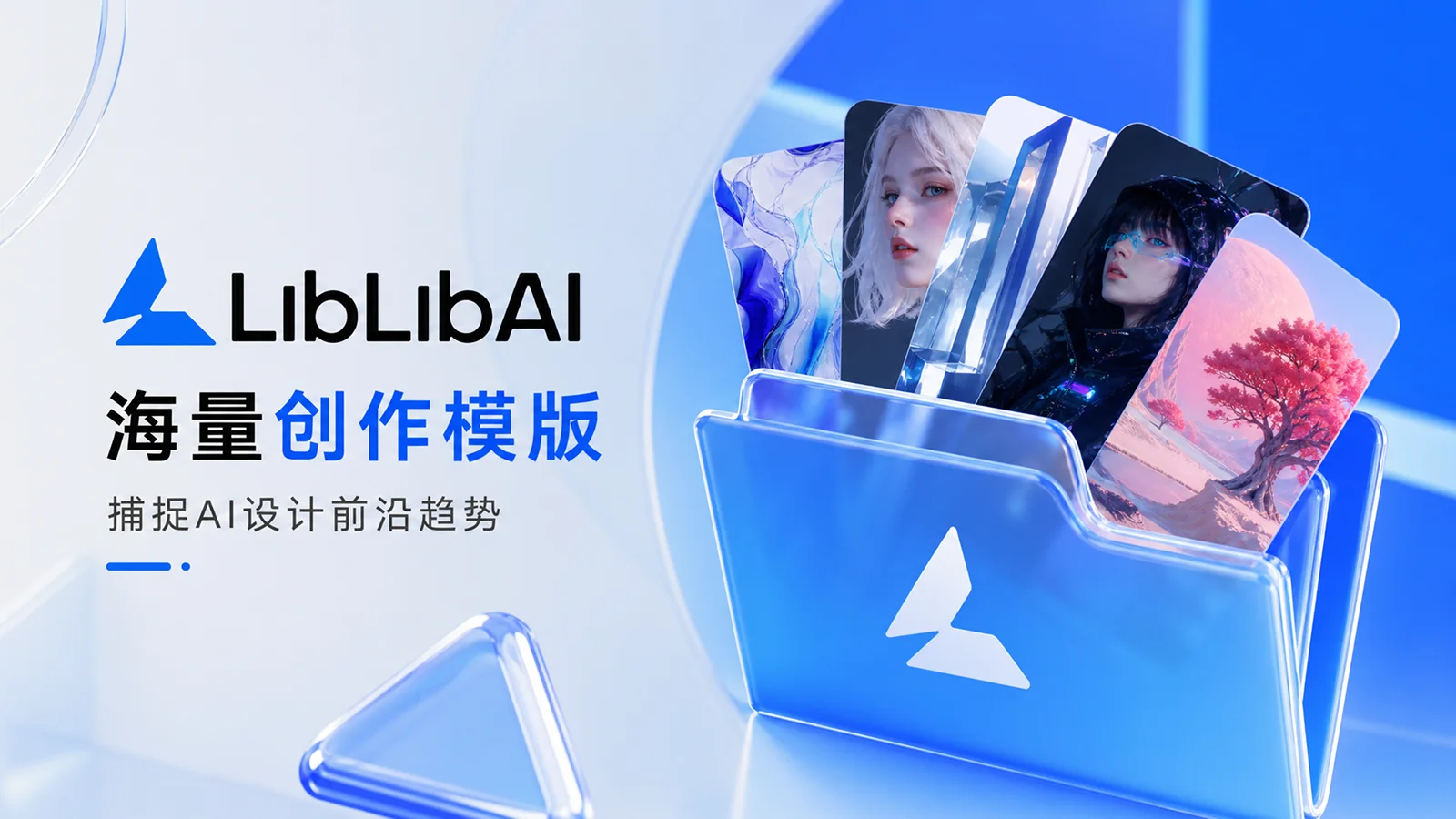 LiblibAI实操指南：从入门到精通，这一篇就够了！